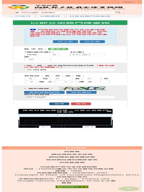 門牌查詢|中華民國 內政部戶政司 全球資訊網